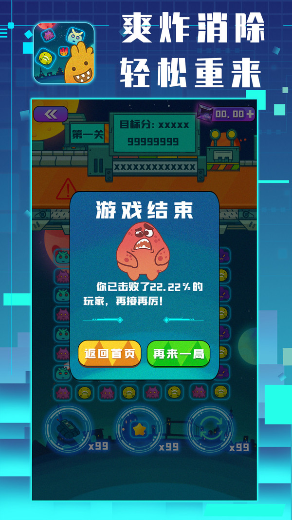 消灭星星截图2
