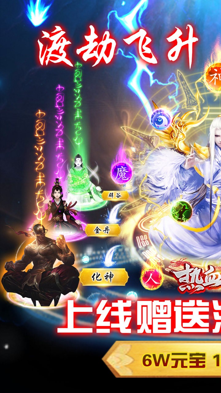 热血封神