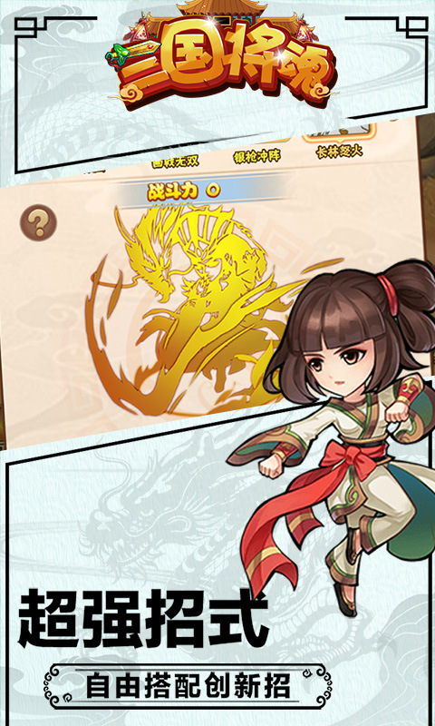 三国将魂截图3