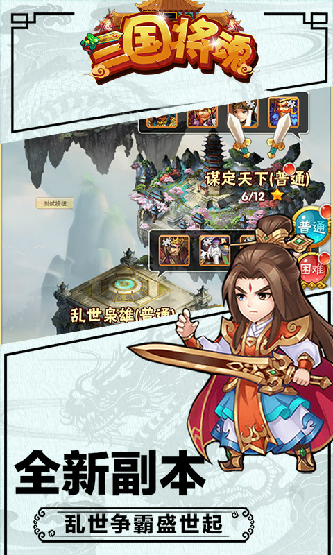 三国将魂截图1