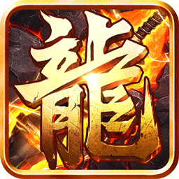 屠龙兄弟