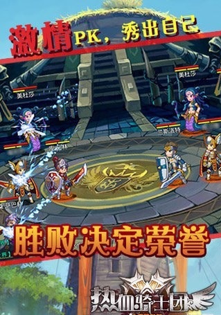 热血骑士团截图3