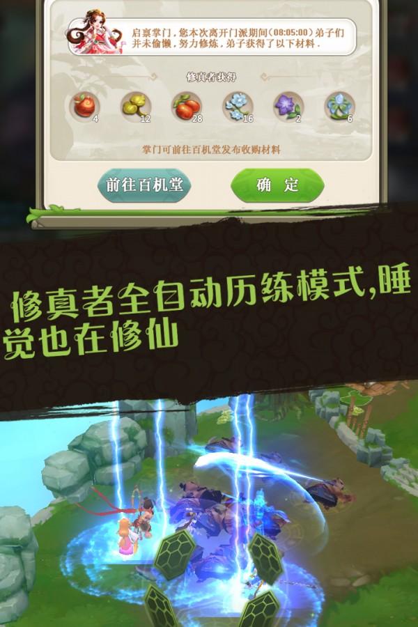 蜀山掌门截图1