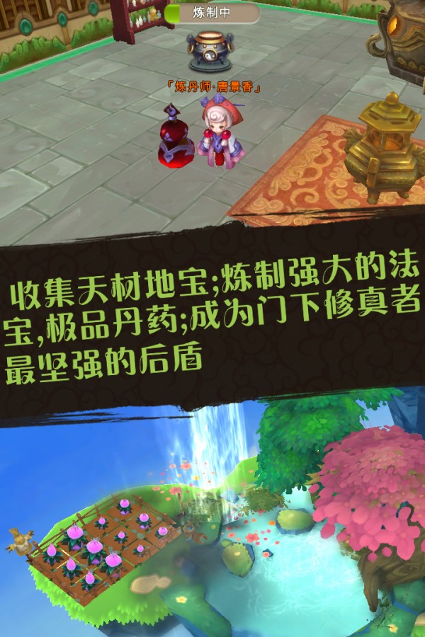蜀山掌门截图3