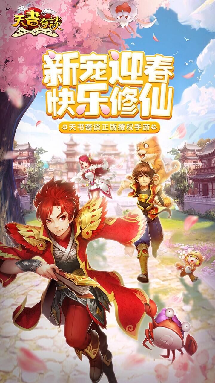 天书奇谈截图1