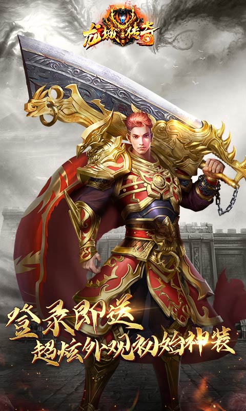 龙城传奇截图1