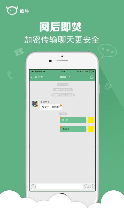吹牛截图1