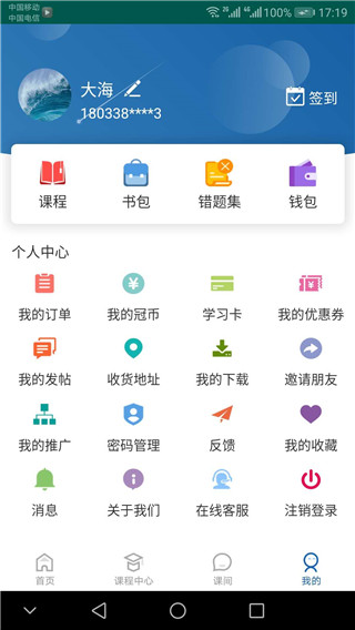冠人网校截图1