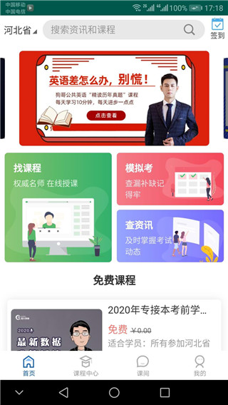 冠人网校截图3