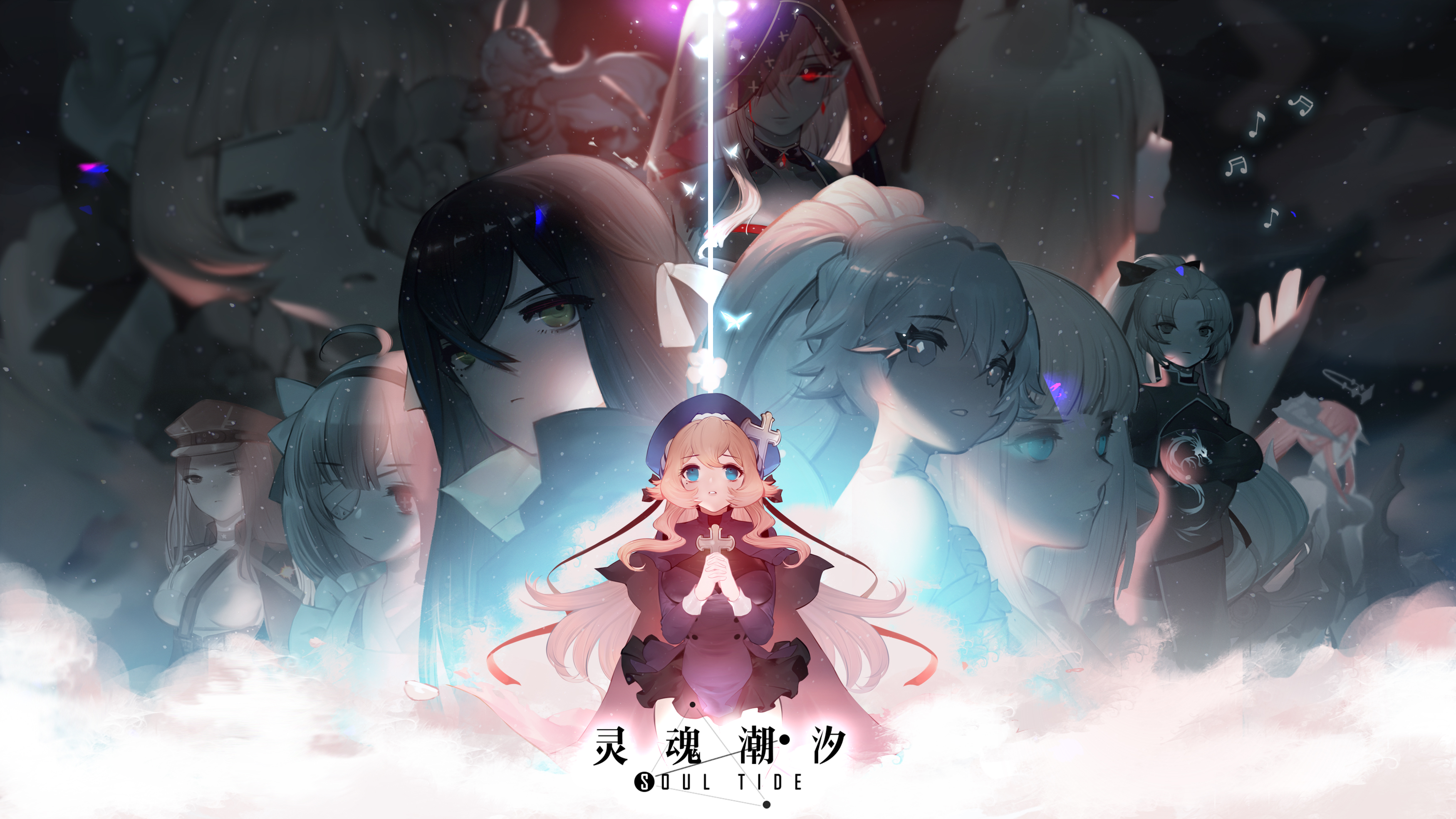 灵魂潮汐精美图集