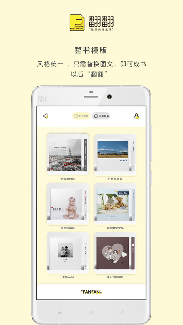 翻翻截图2