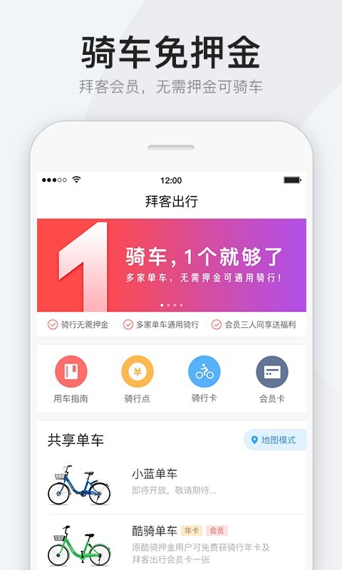 拜客出行截图3