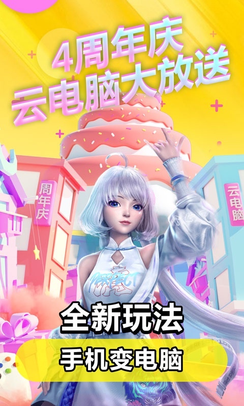 达龙云电脑截图3