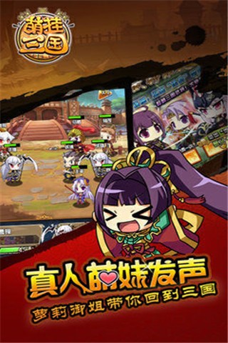 萌挂三国截图2