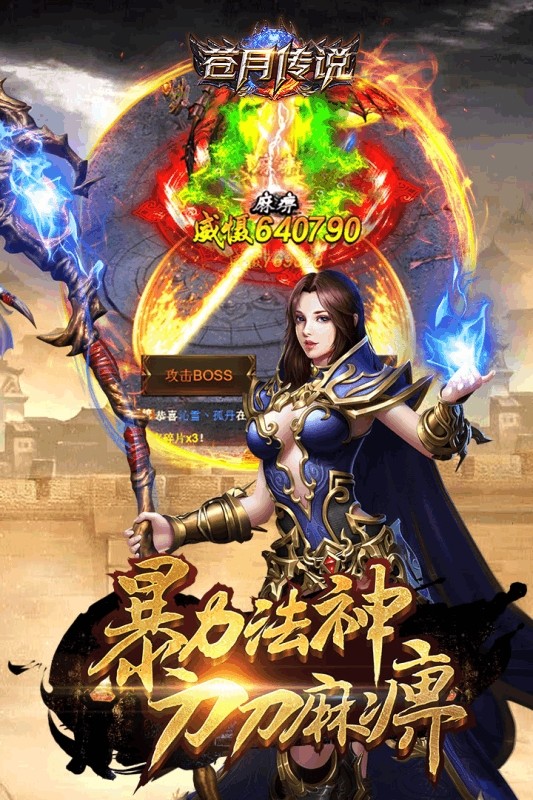苍月传说截图2