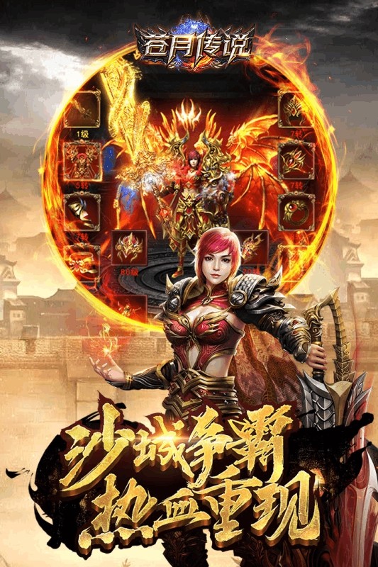 苍月传说截图3