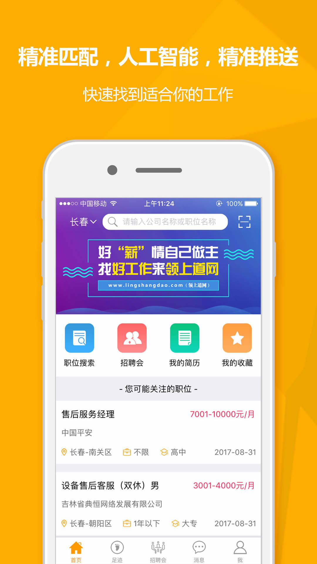 领上道网截图2