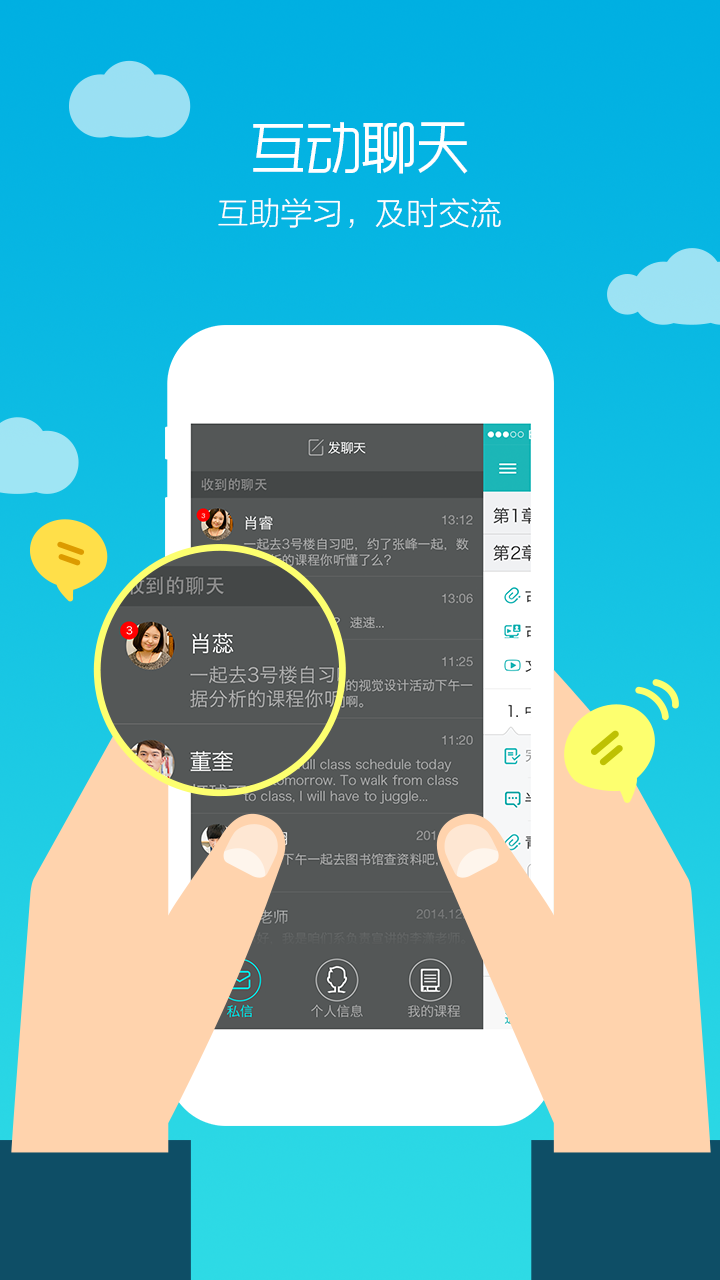 畅课截图3