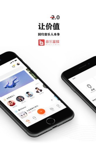 音乐蜜蜂截图1