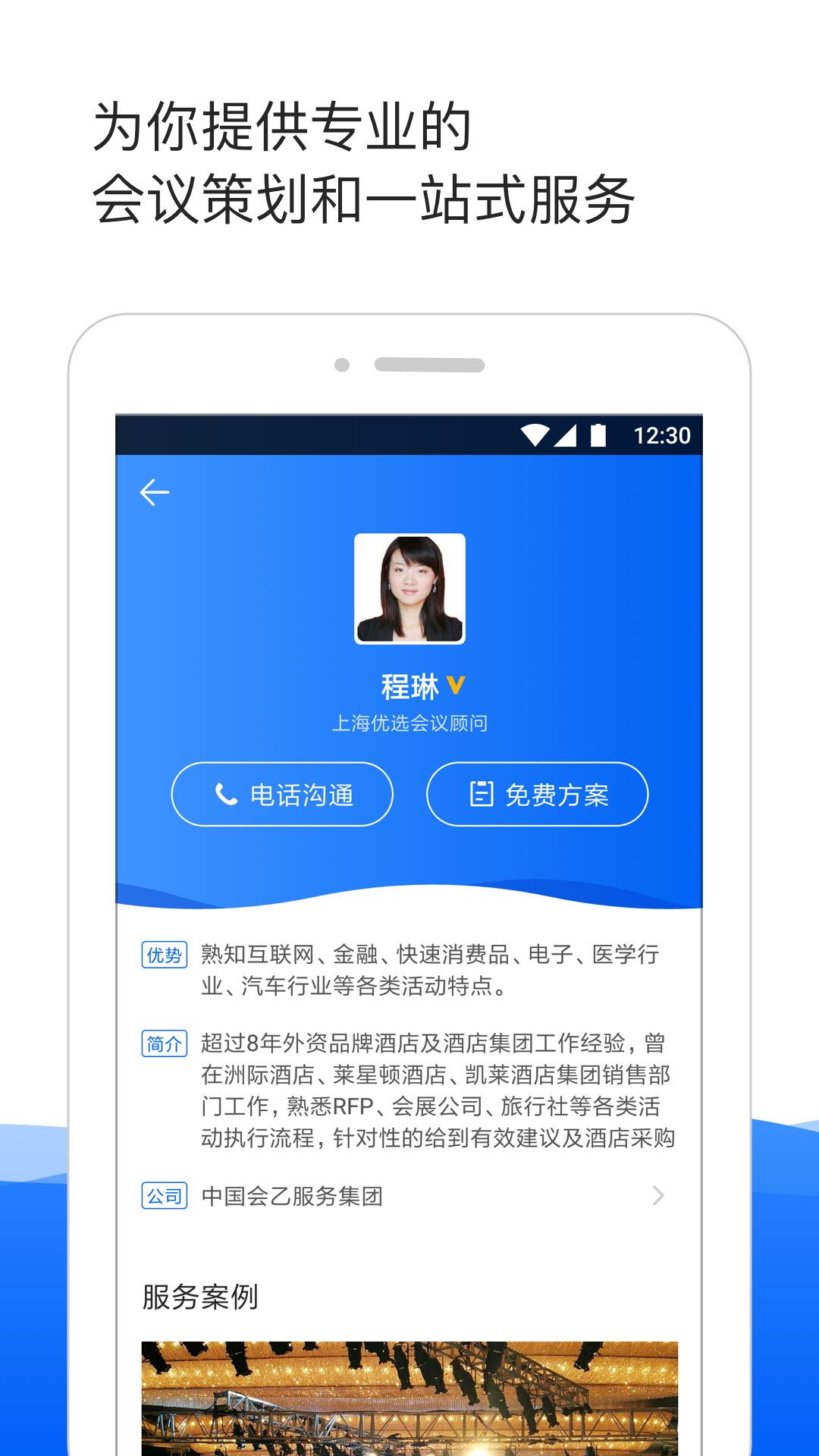 酒店哥哥截图1