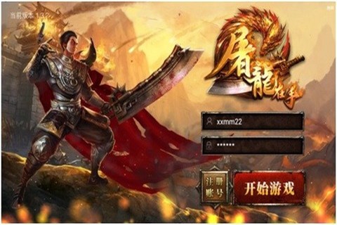 屠龙在手截图1