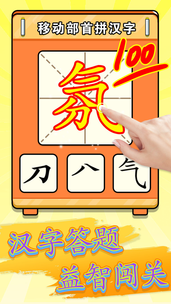 汉字小霸王截图1