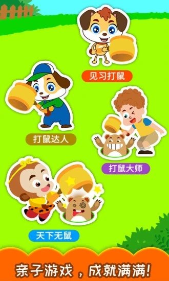 儿童益智打地鼠截图1