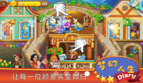梦幻人生截图2