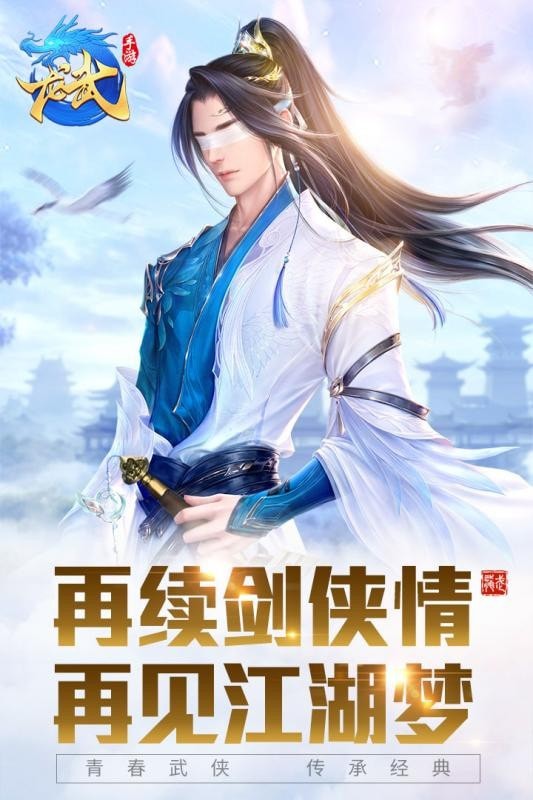 龙武2截图1