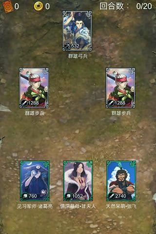三国热截图3