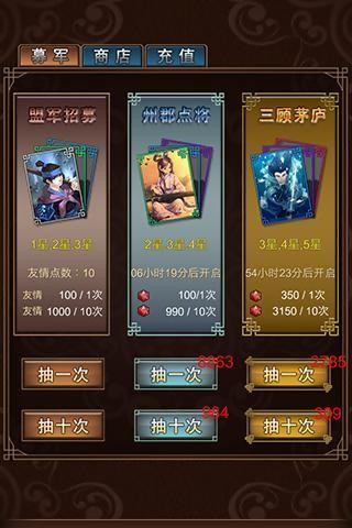三国热截图1