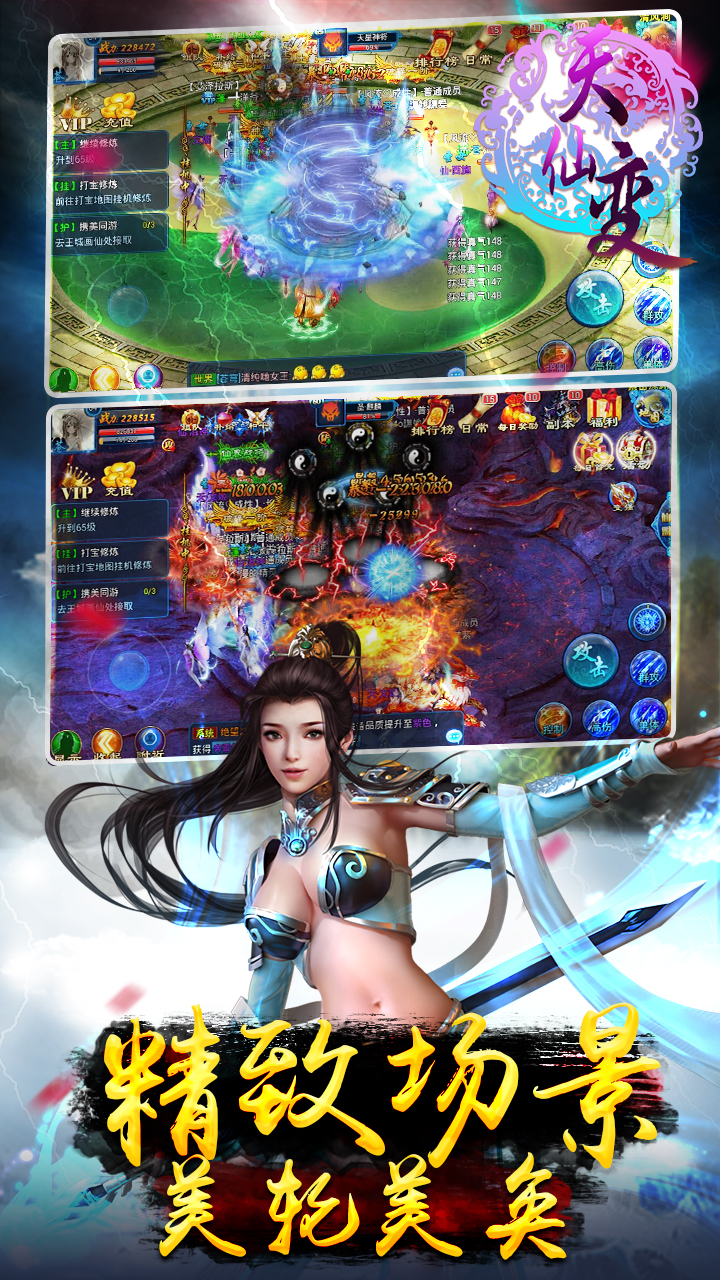 天仙变截图3