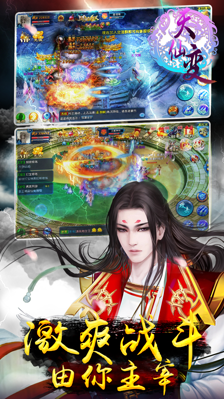 天仙变截图1