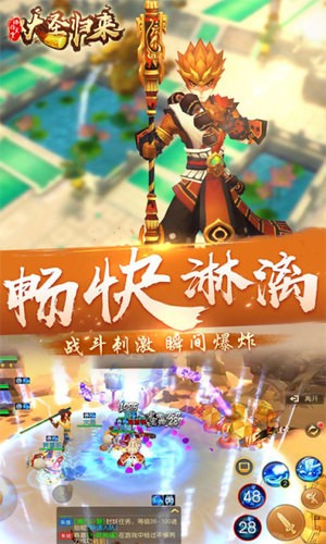 大圣归来棒指凌霄截图2
