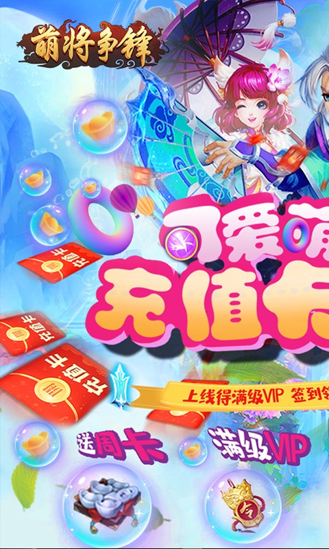 萌将争锋