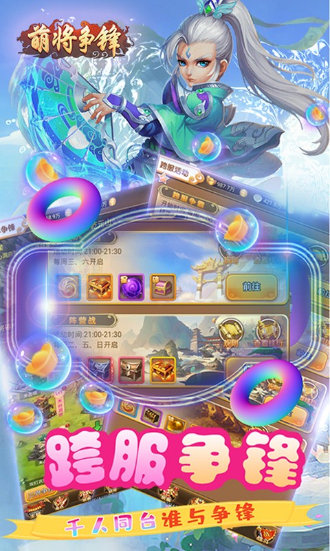 萌将争锋