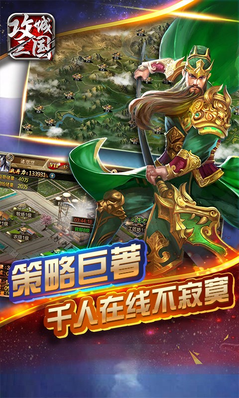 攻城三国截图5