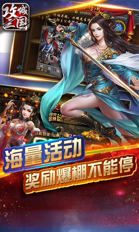 攻城三国截图1