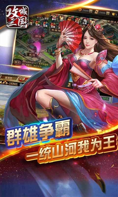 攻城三国截图3