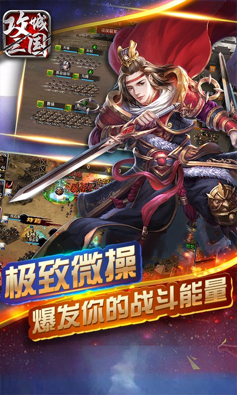 攻城三国截图4