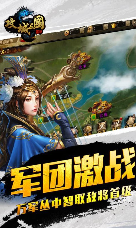 攻城三国截图2