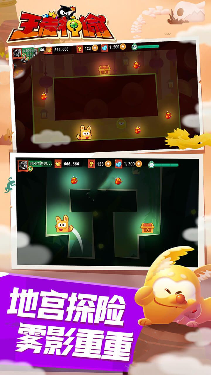王者神偷截图2
