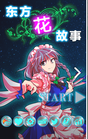 东方花故事截图3