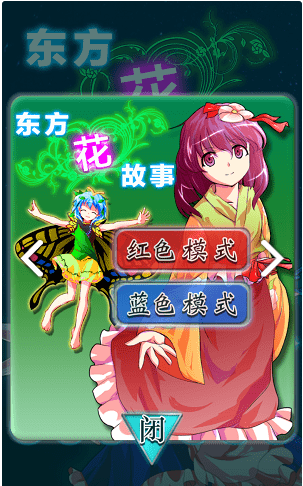 东方花故事截图2