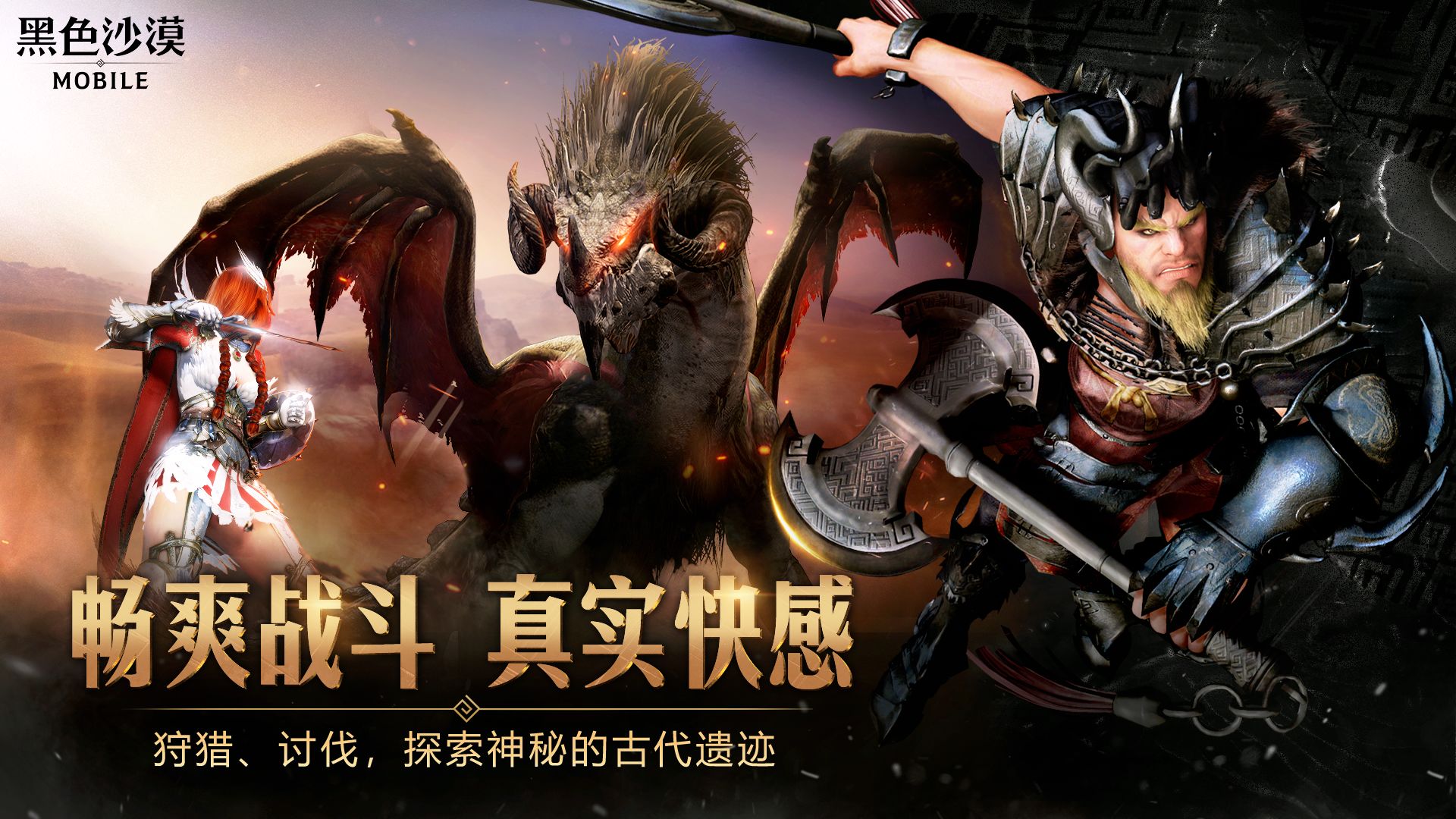 黑色沙漠截图4