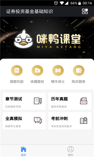 咪鸭课堂截图2