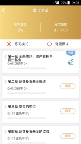 咪鸭课堂截图1