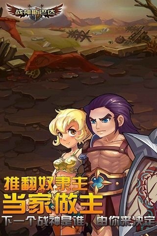 战神斯巴达ol截图3