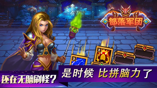 部落军团截图3