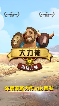 海格力斯截图3